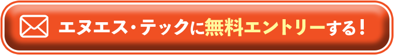 無料エントリー