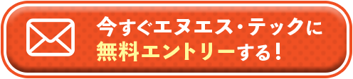 無料エントリー